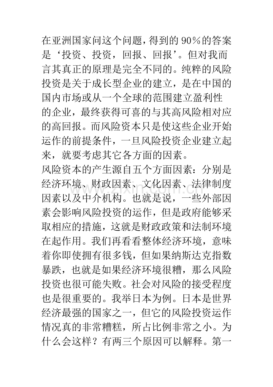 中国风险投资市场的机遇和挑战何在.docx_第2页