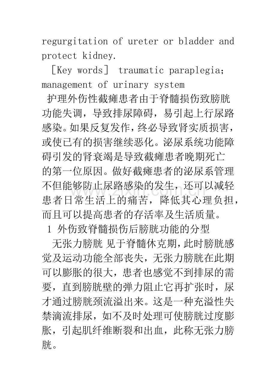 外伤性截瘫患者的泌尿系管理.docx_第2页