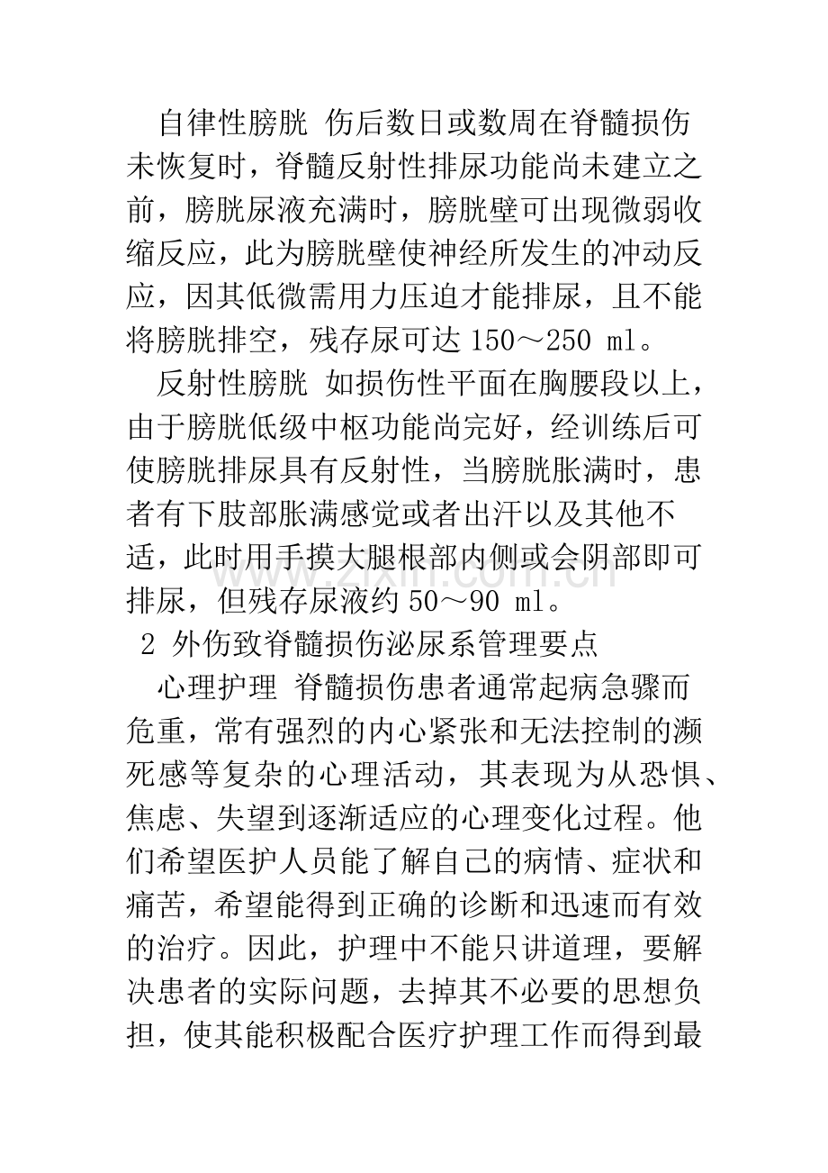 外伤性截瘫患者的泌尿系管理.docx_第3页