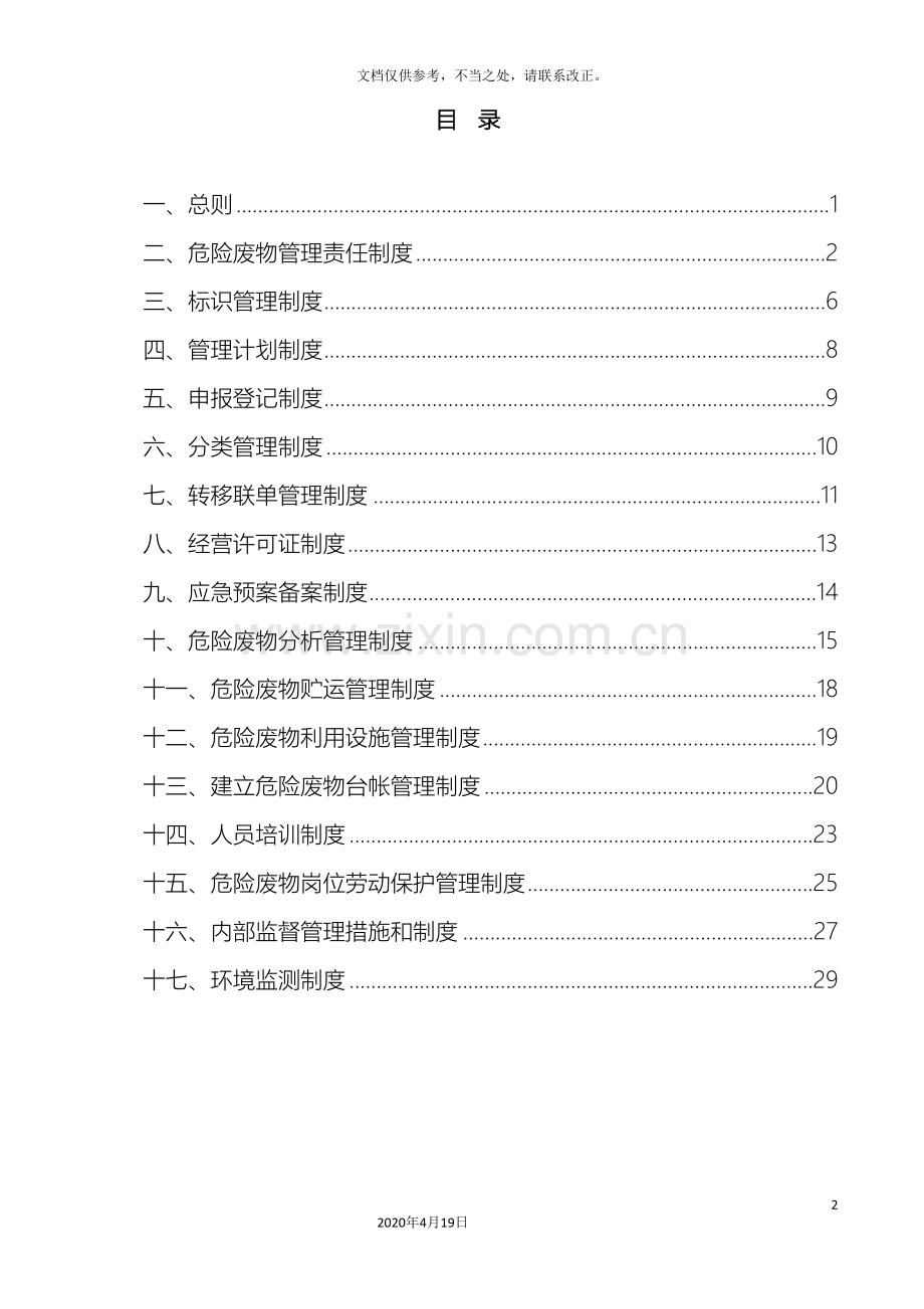 兴旺煤矿危险废物管理制度.doc_第3页