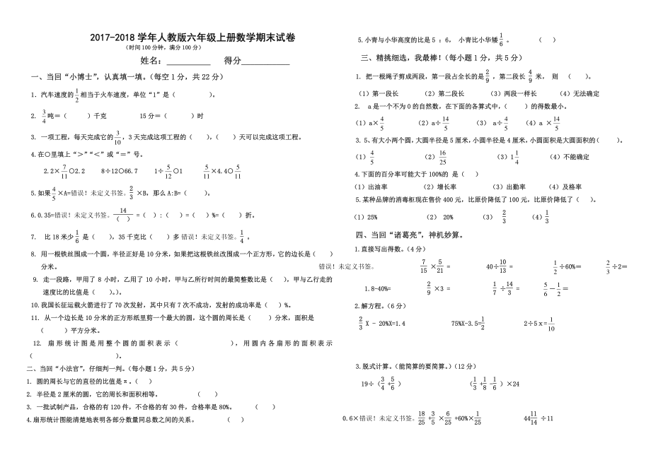 2014年六年级上册数学期末试卷.pdf_第1页