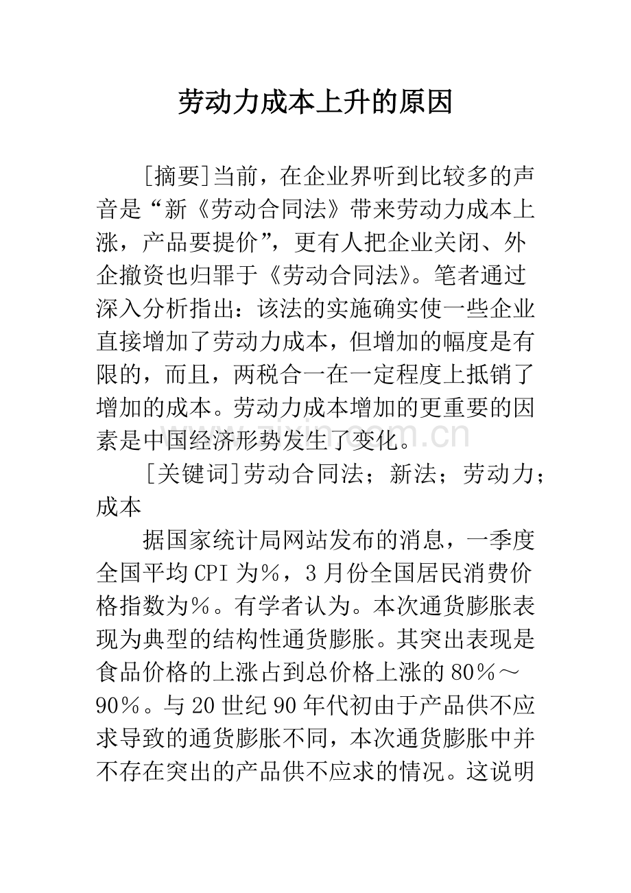 劳动力成本上升的原因.docx_第1页