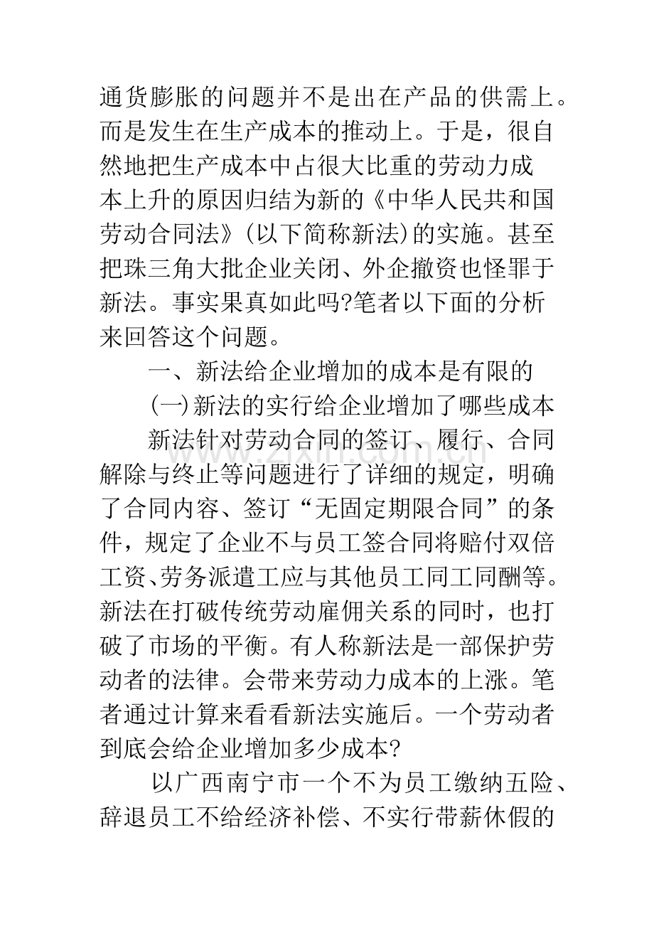 劳动力成本上升的原因.docx_第2页