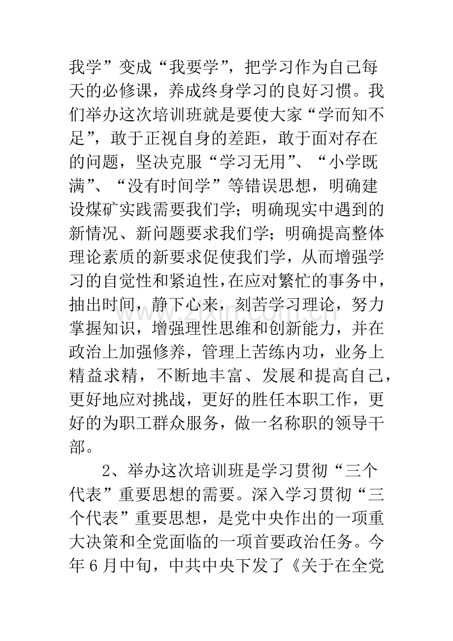 煤矿党支部书记培训班上讲话.docx_第2页