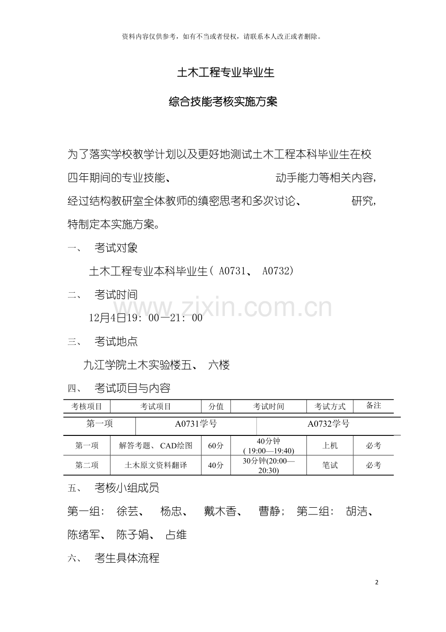 土木工程专业综合技能考试实施方案.doc_第2页