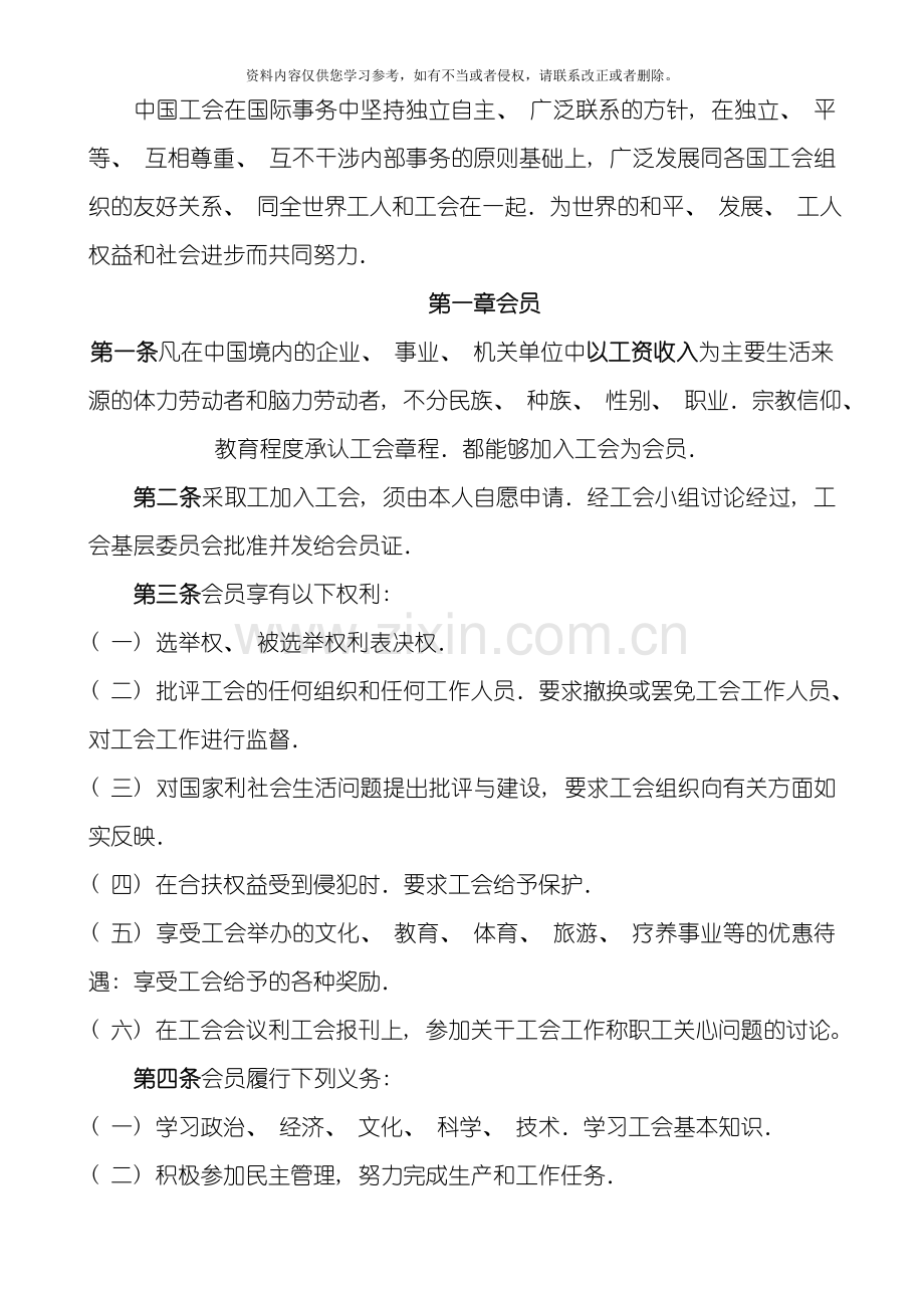 中国工会章程.doc_第3页