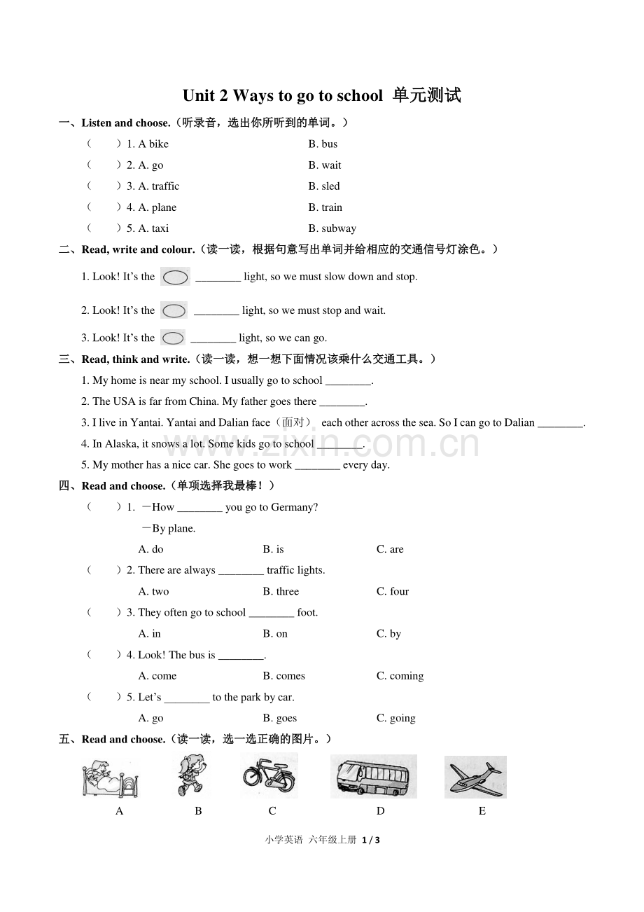 (人教PEP版)小学英语六上-Unit-2单元测试01.pdf_第1页