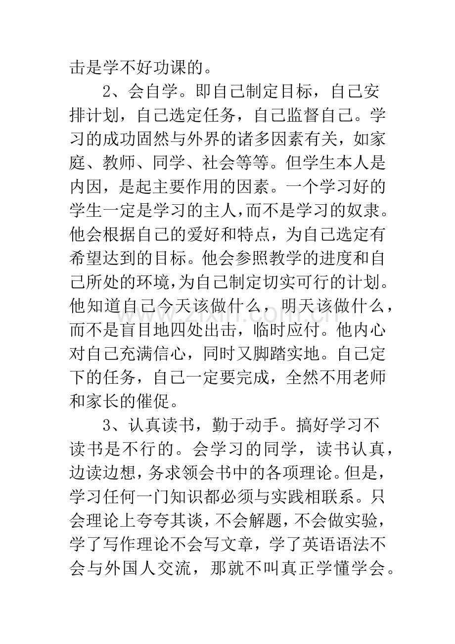 关于高中英语学习方法的建议.docx_第2页