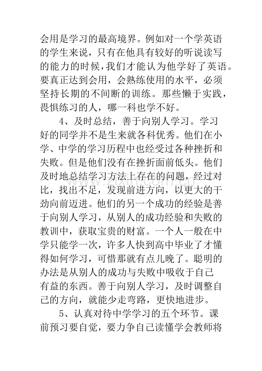 关于高中英语学习方法的建议.docx_第3页