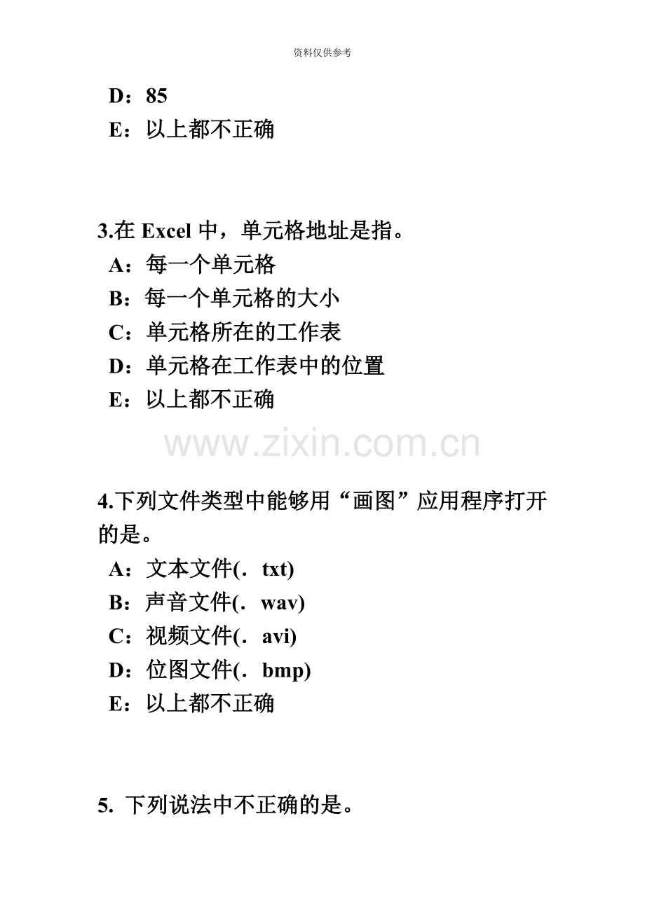 上半年陕西省银行招聘考试金融机构考试试题.docx_第3页