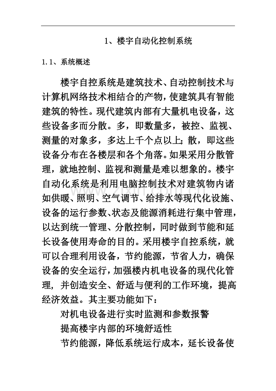 BA楼宇自控方案.doc_第2页