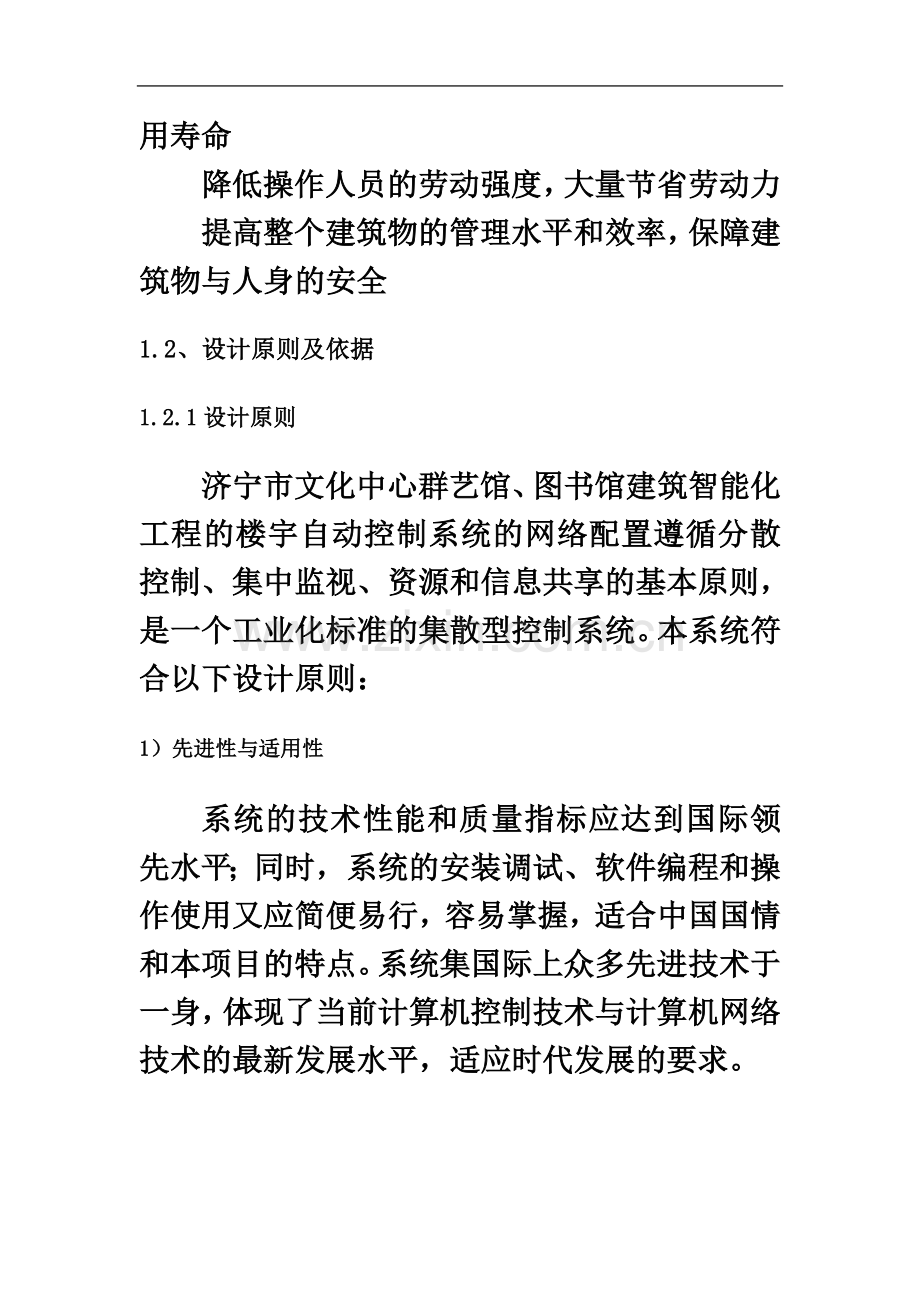 BA楼宇自控方案.doc_第3页