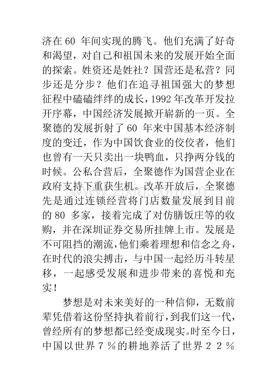 我与祖国共奋进演讲稿.docx_第3页