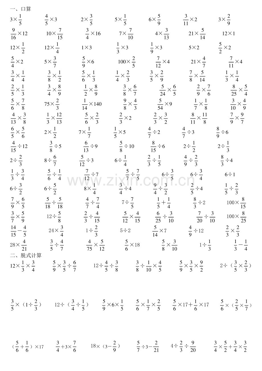 北师大版小学五年级下册数学全册计算题.pdf_第1页