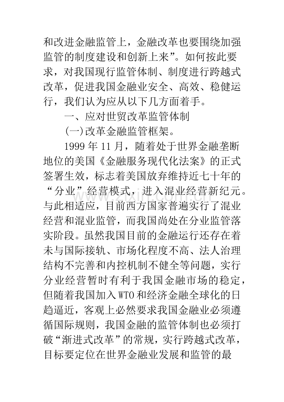 改革我国目前金融监管体制的建议.docx_第2页