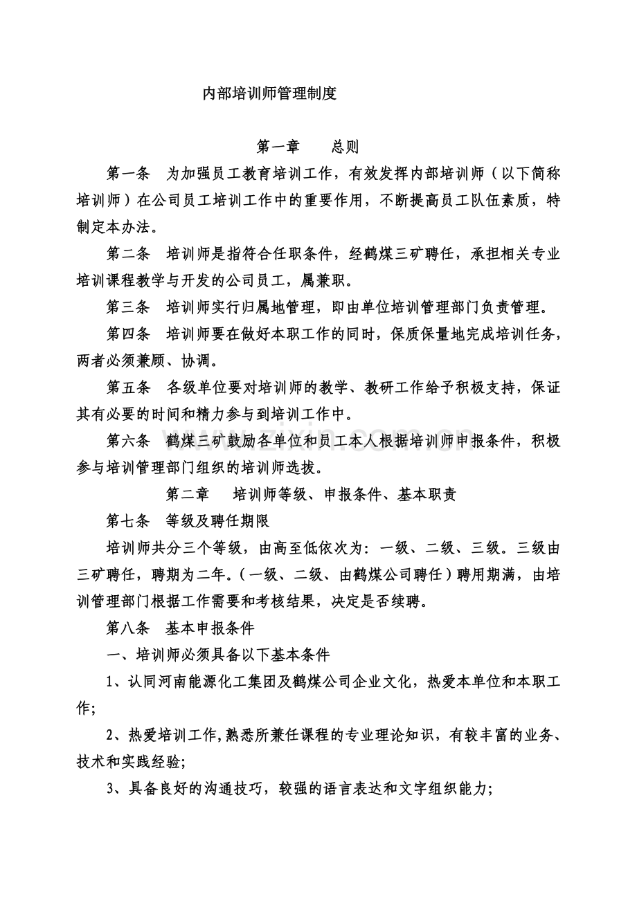 ding内部培训师管理制度定.doc_第2页