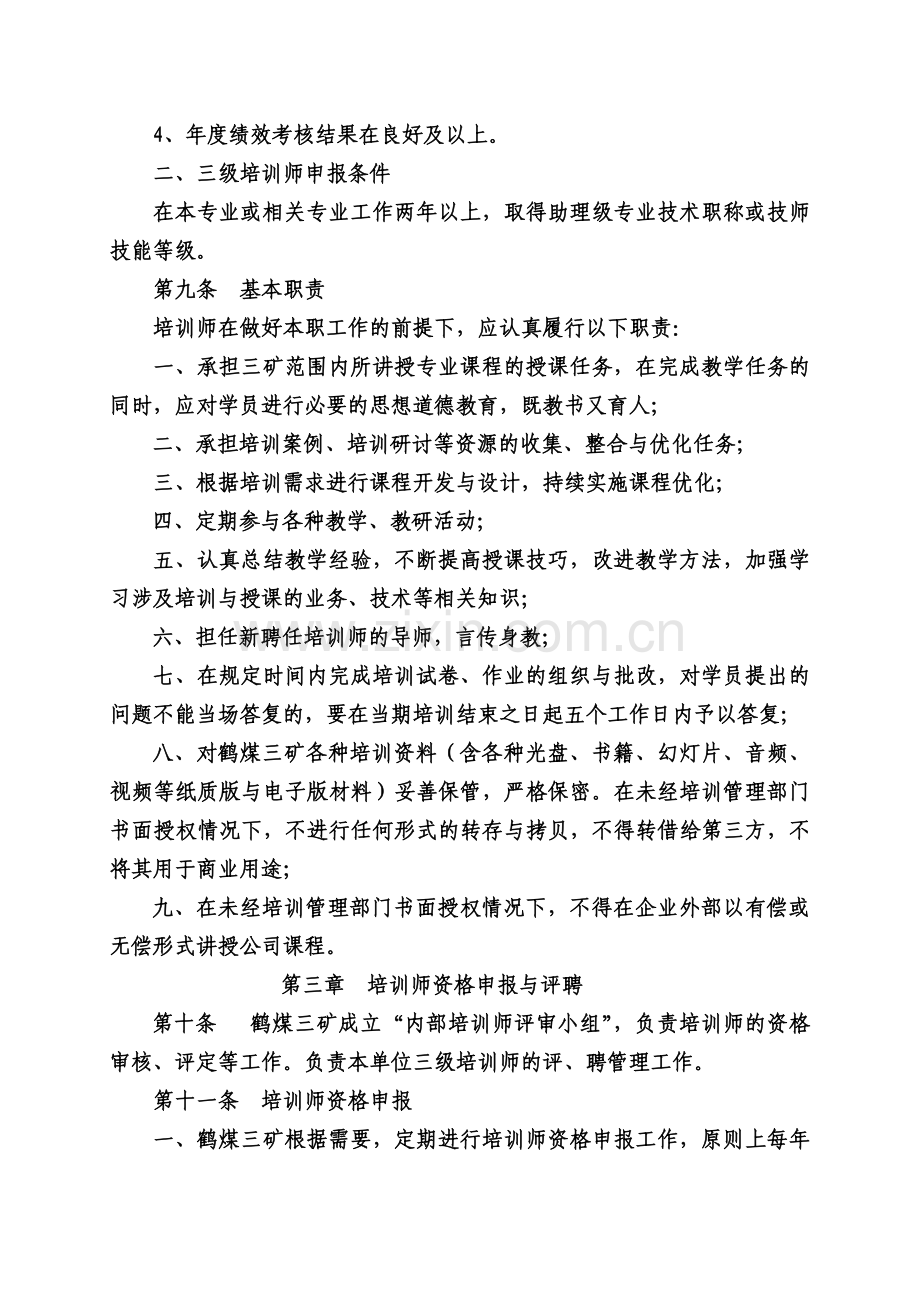 ding内部培训师管理制度定.doc_第3页