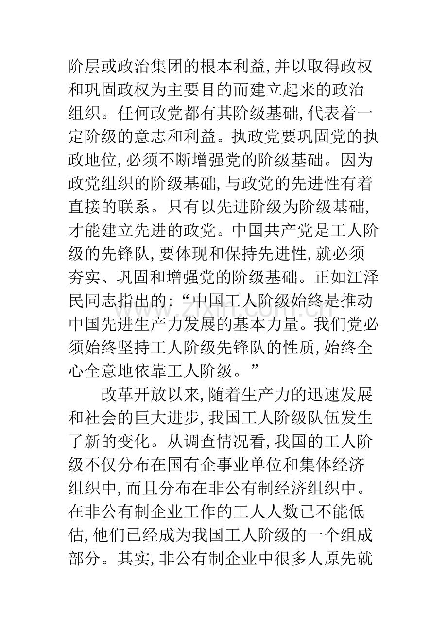 关于加强非公有制经济组织党建工作的几点思考.docx_第3页