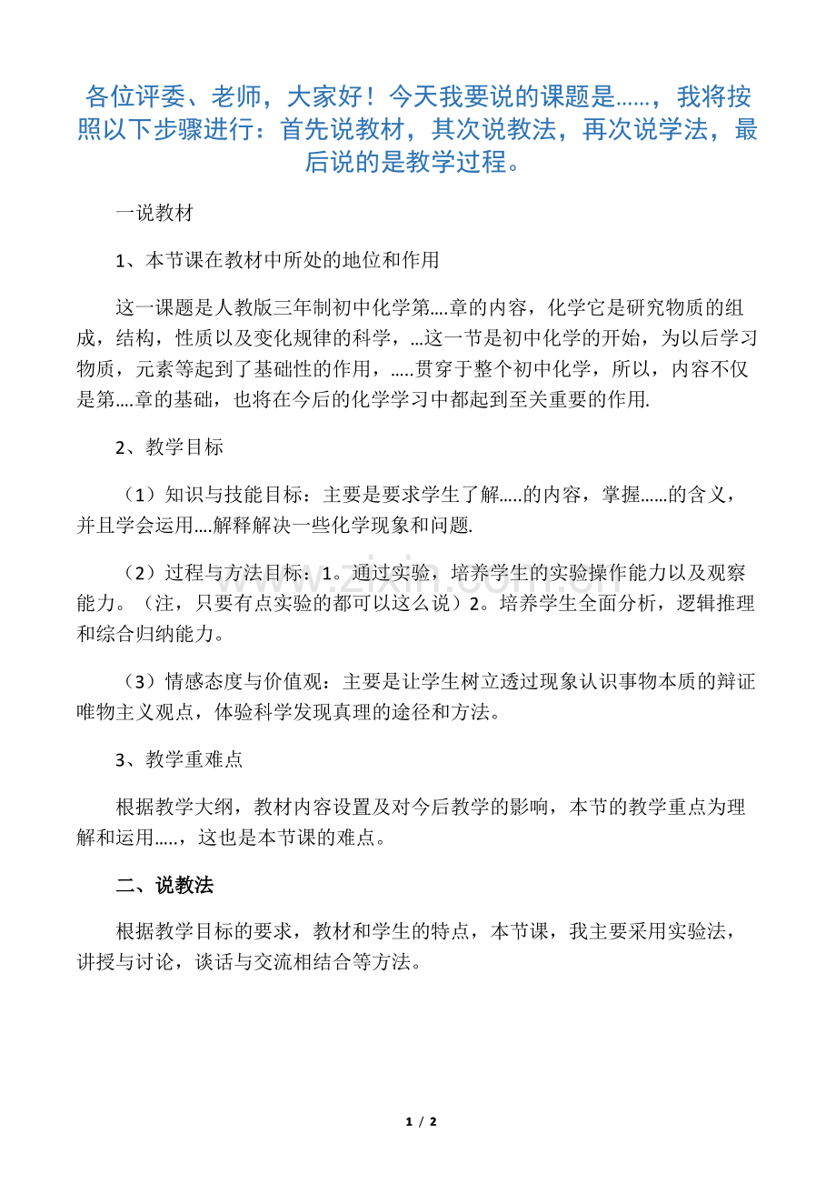 初中化学教师面试万能说课稿.pdf_第1页