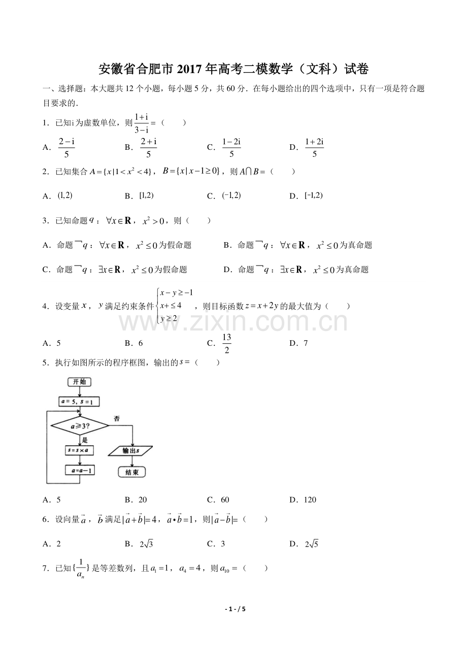 【安徽省合肥】2017学年高考二模数学年(文科)试题答案.pdf_第1页