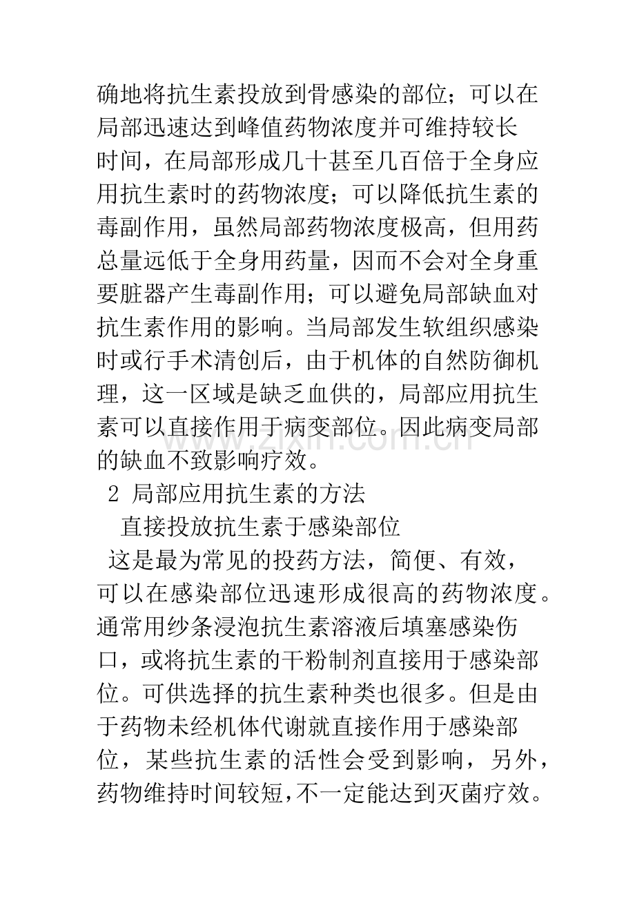 抗生素在骨髓炎治疗中的局部应用.docx_第3页