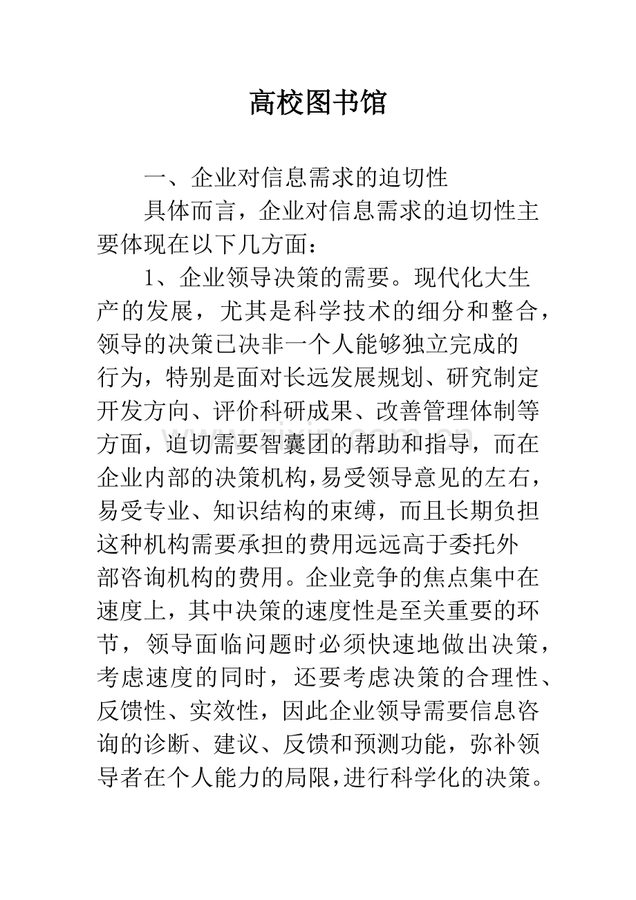 高校图书馆.docx_第1页