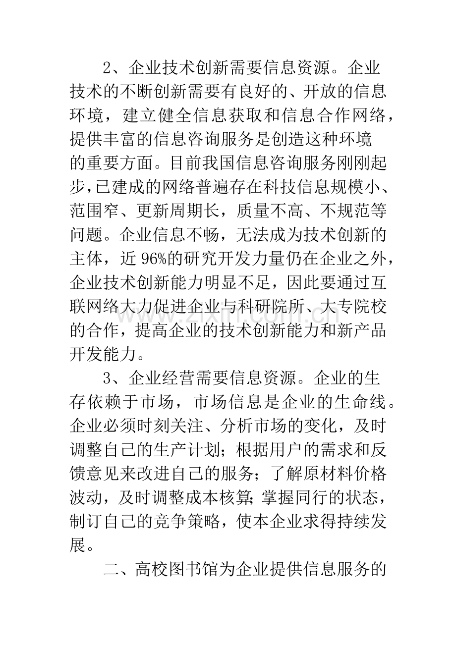 高校图书馆.docx_第2页