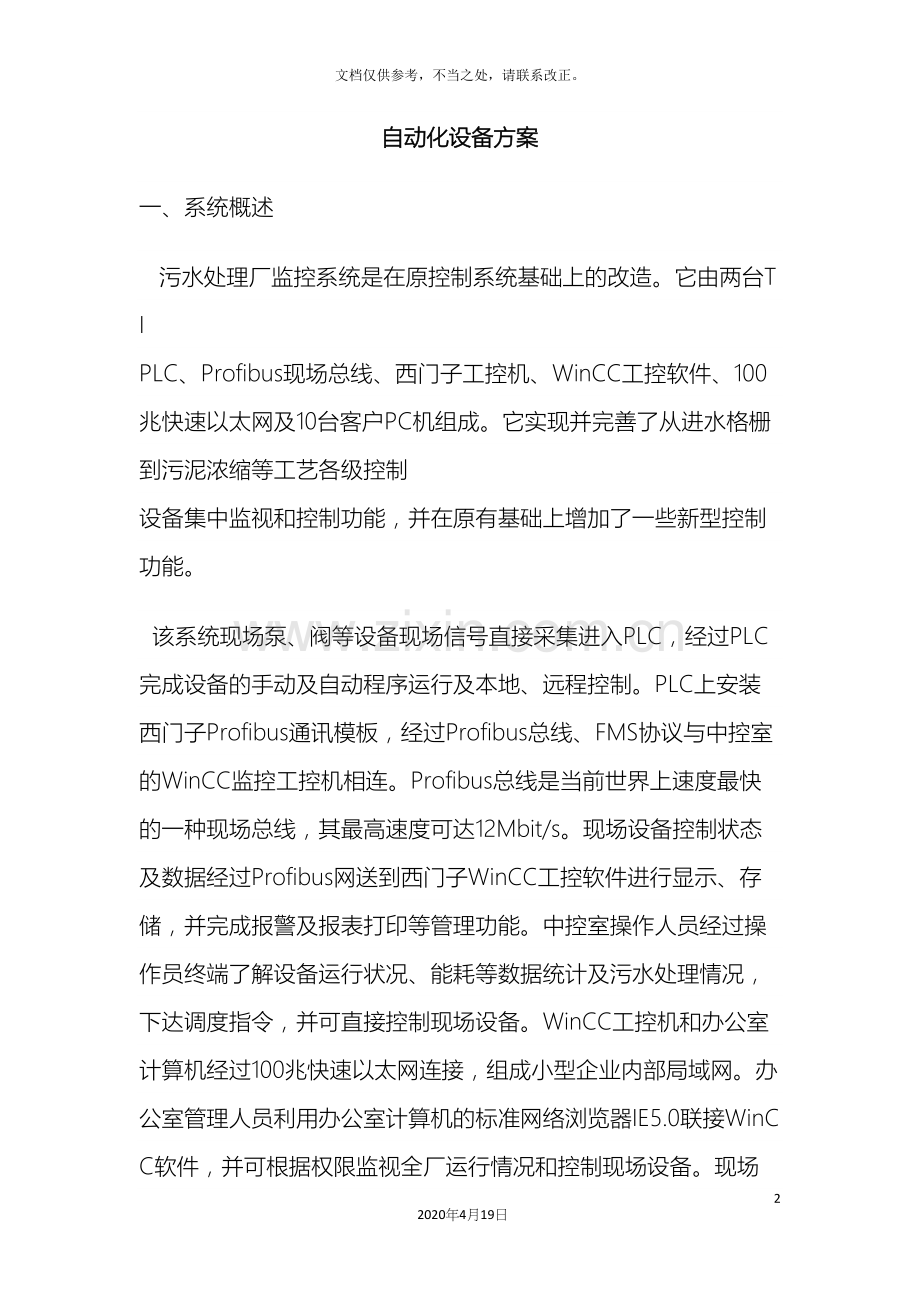 自动化设备方案.docx_第2页