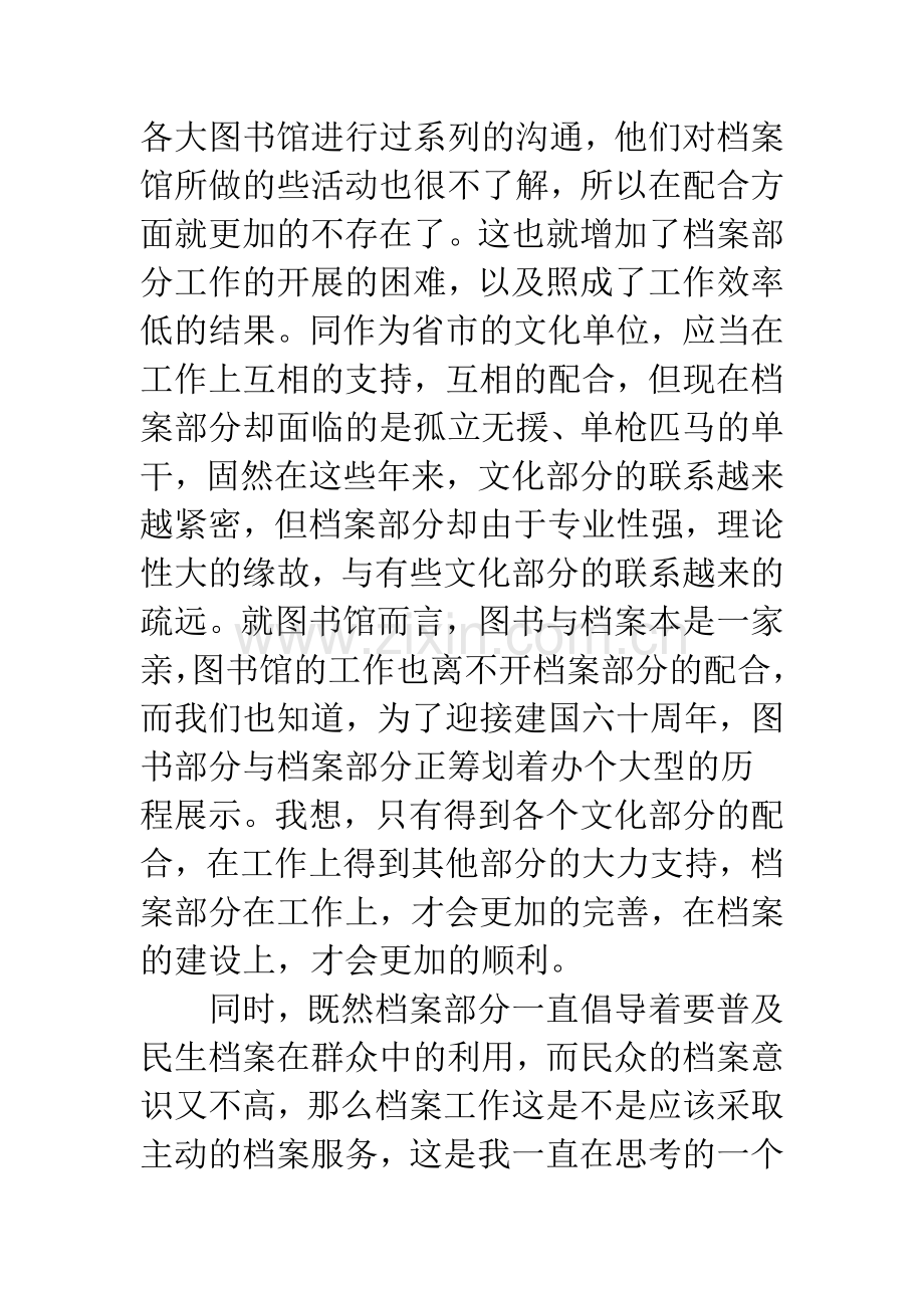 档案馆暑期社会实践报告.docx_第3页