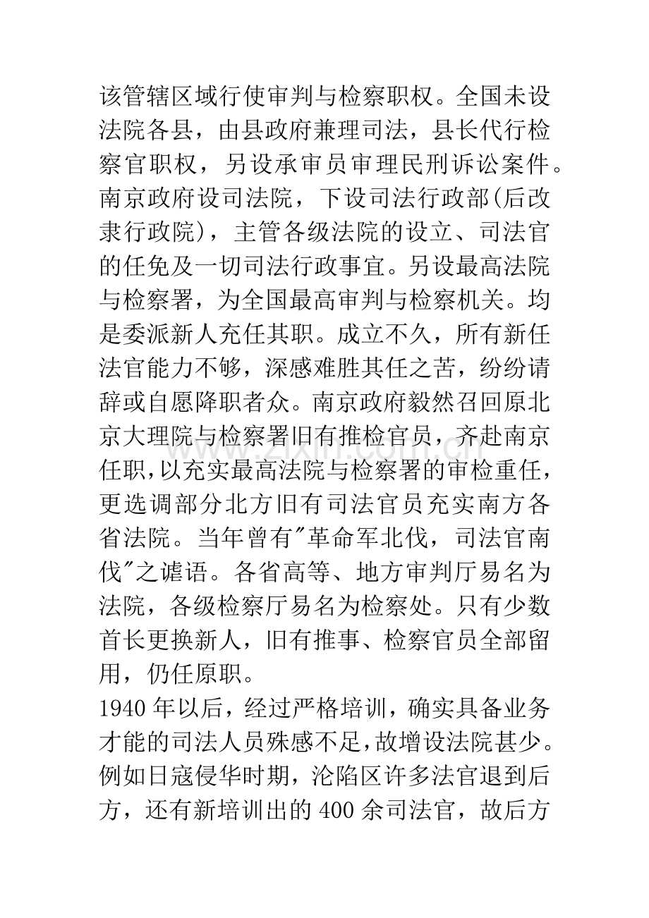 1912年至1949年我国司法界概况.docx_第2页