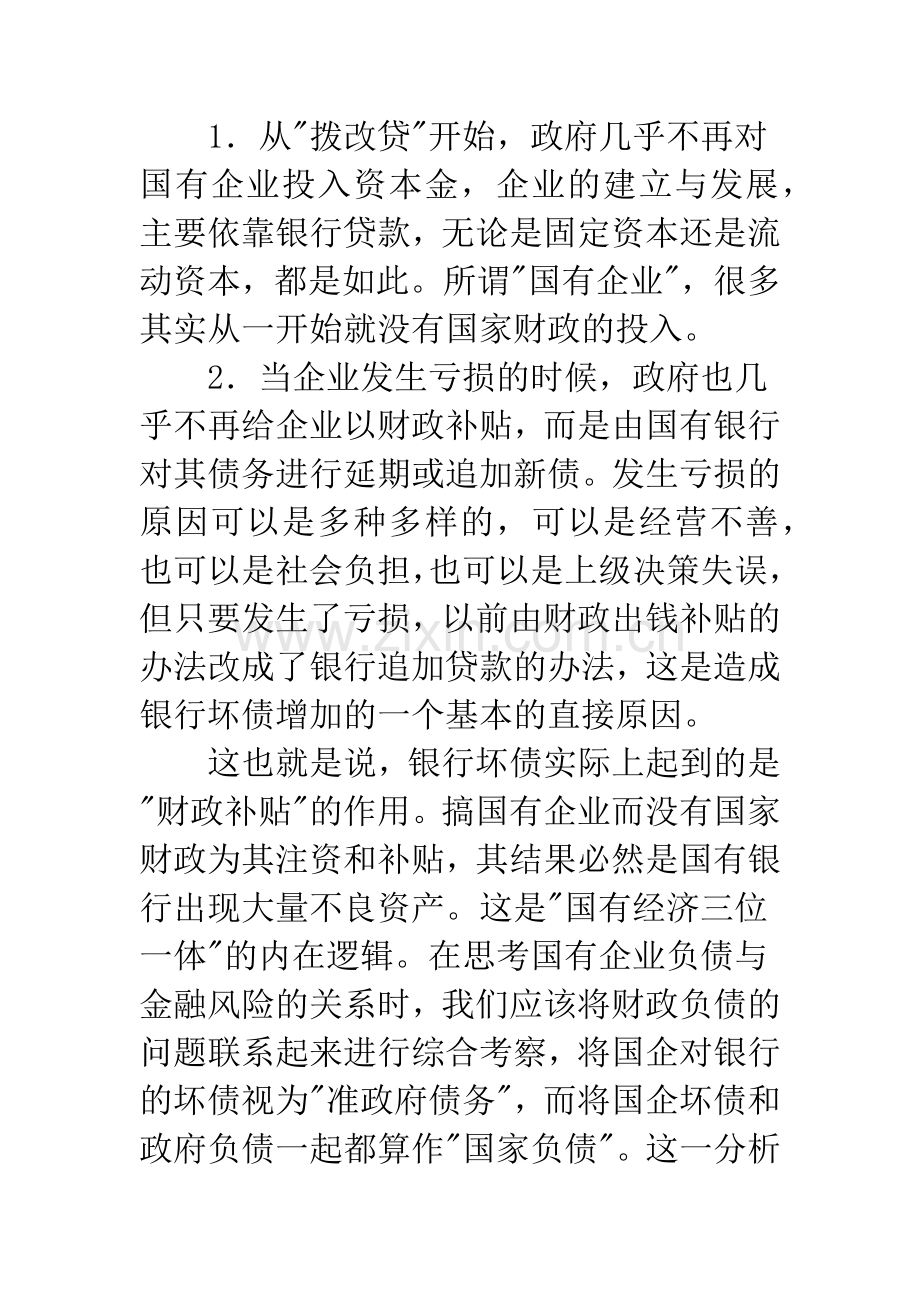 如何处理银行不良资产-1.docx_第3页