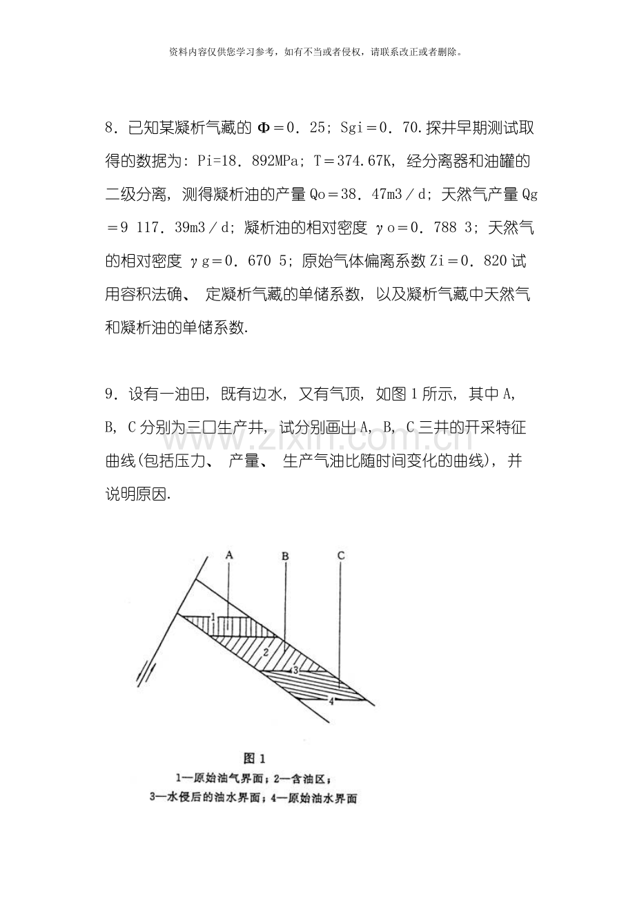 油藏工程专业资料模板.doc_第2页