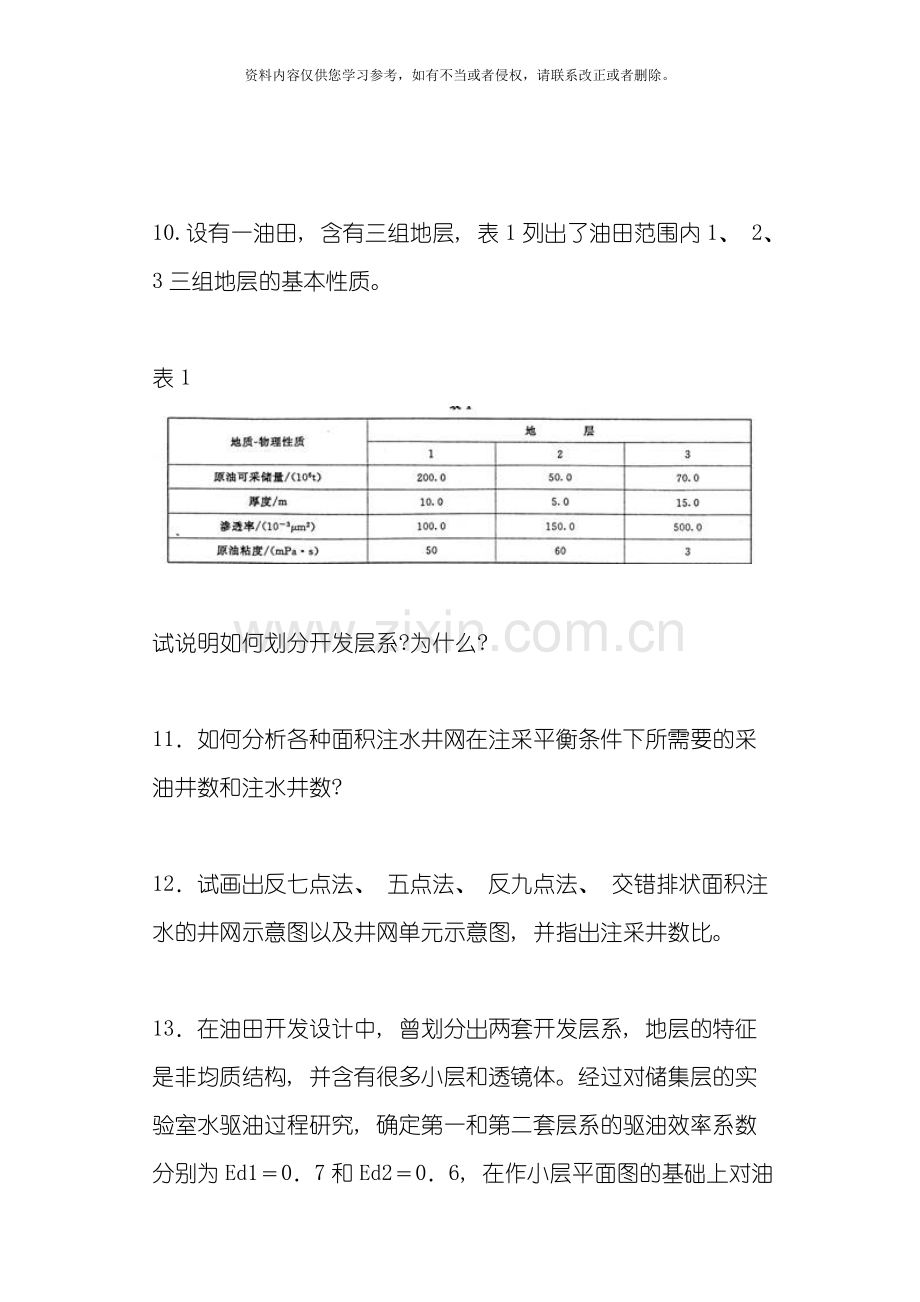 油藏工程专业资料模板.doc_第3页