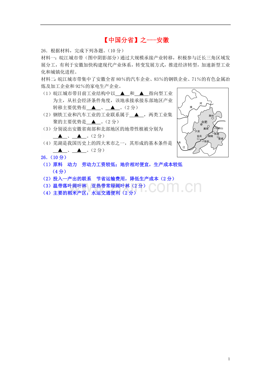 2018年高考地理总复习每日一题中国分省之安徽.doc_第1页