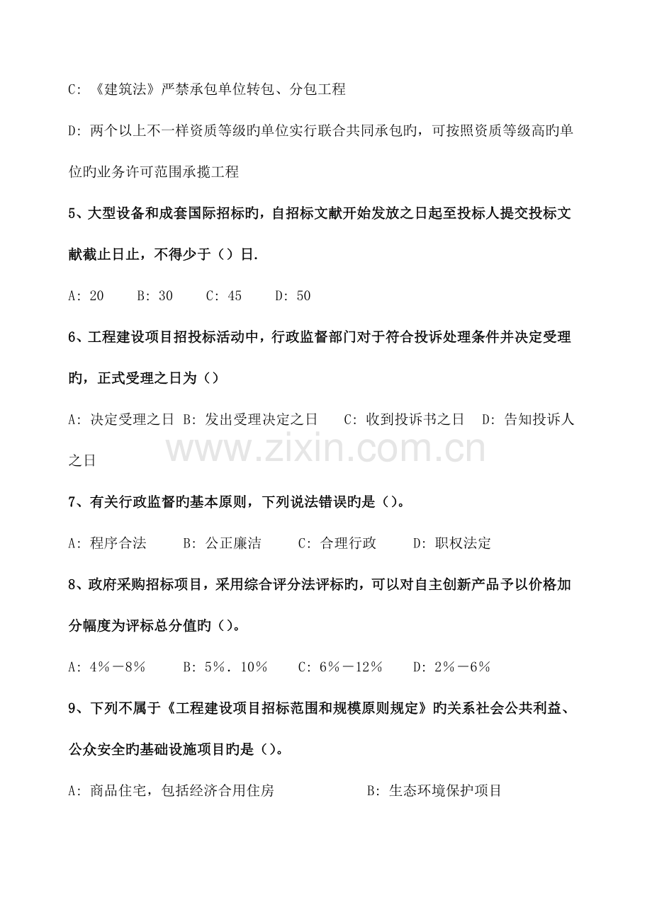 招标采购法律法规与政策模拟考试试题.docx_第2页