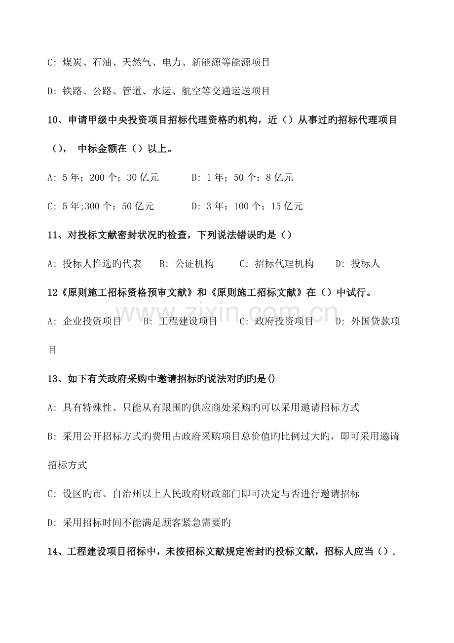 招标采购法律法规与政策模拟考试试题.docx_第3页