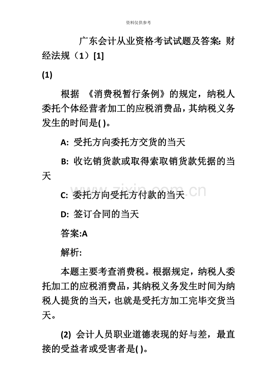 会计从业资格考试试题及答案汇编.docx_第2页