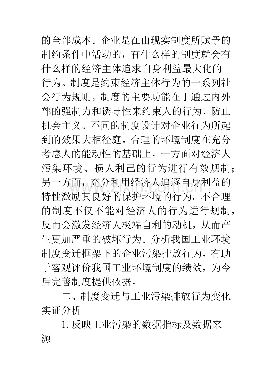 制度变迁框架下的工业企业污染排放行为变化研究.docx_第3页