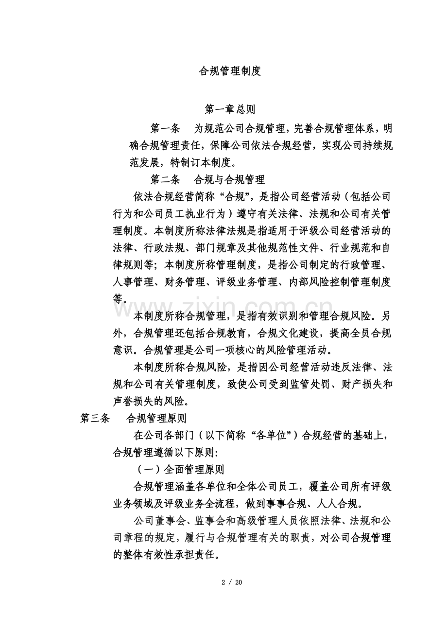 合规管理制度(同名4250).docx_第2页