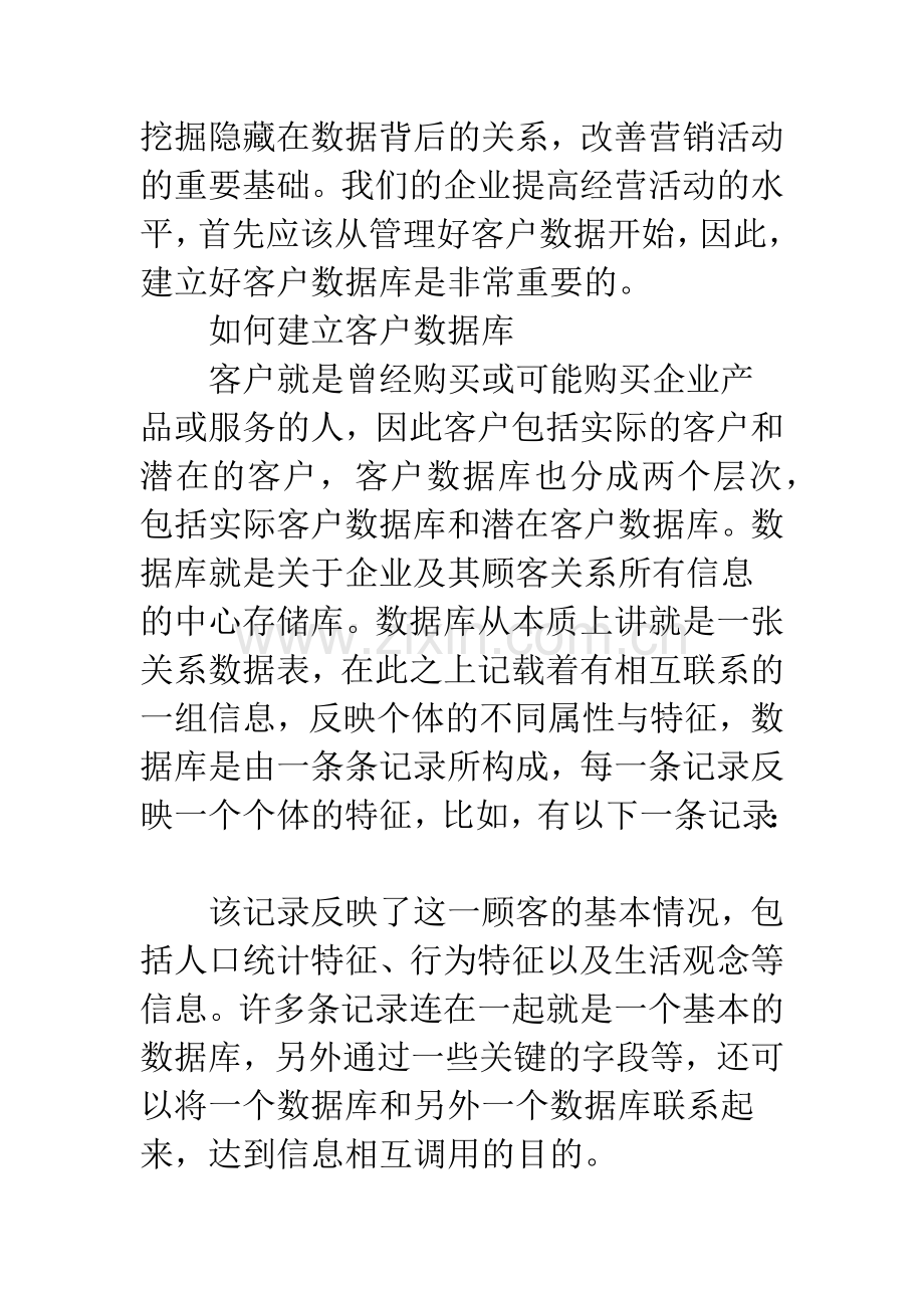 客户数据库的开发与信息资源的利用.docx_第3页