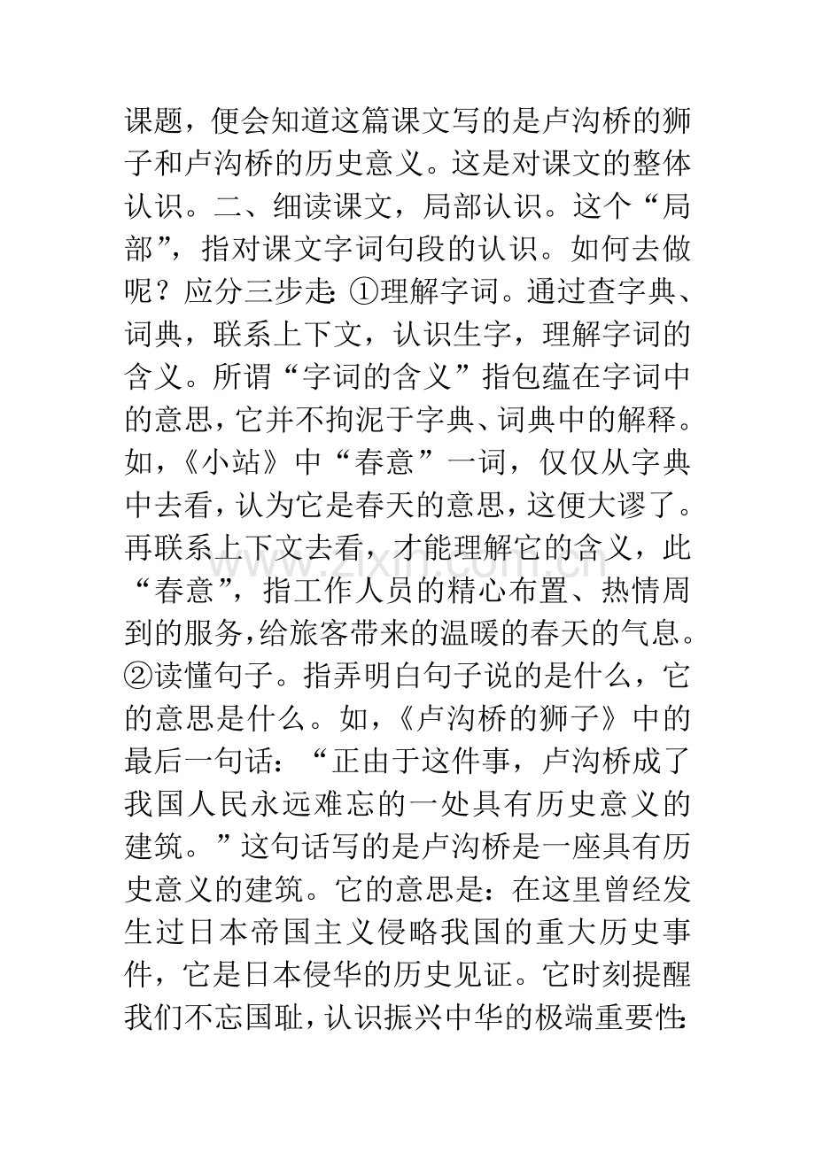 怎样读懂一篇课文.docx_第2页