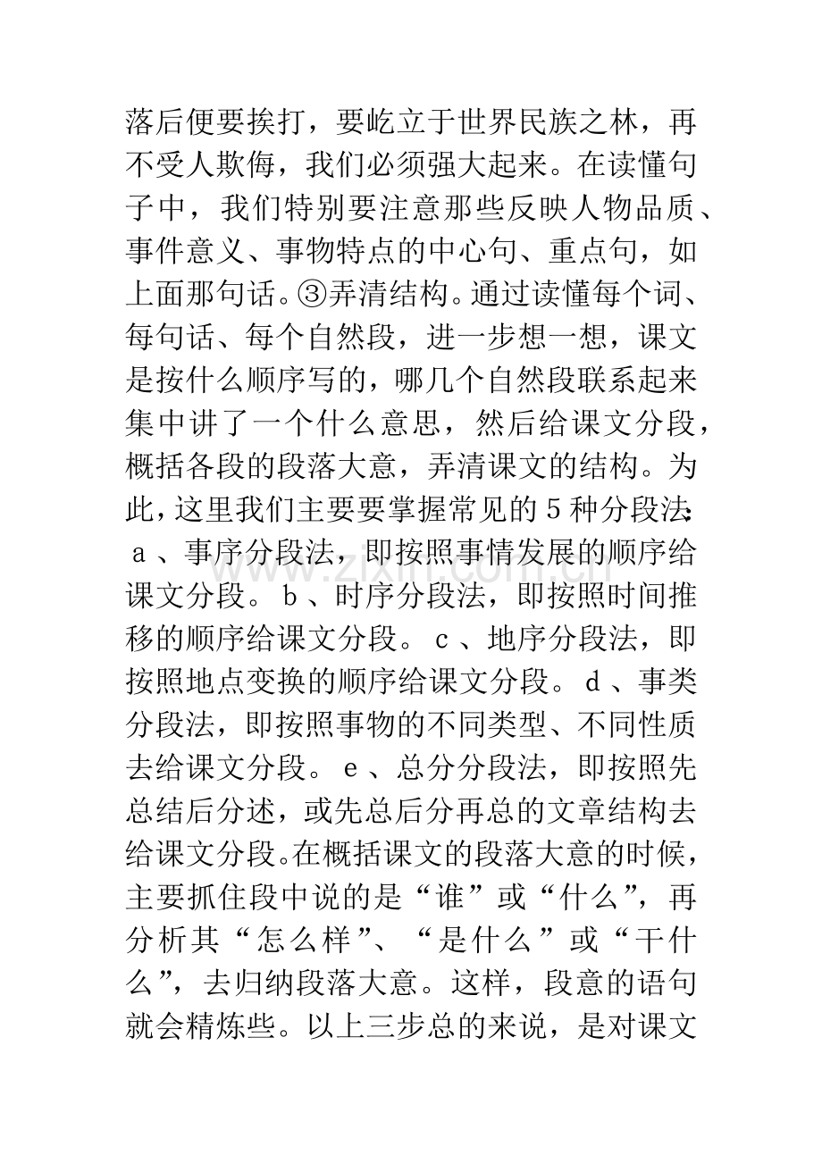 怎样读懂一篇课文.docx_第3页