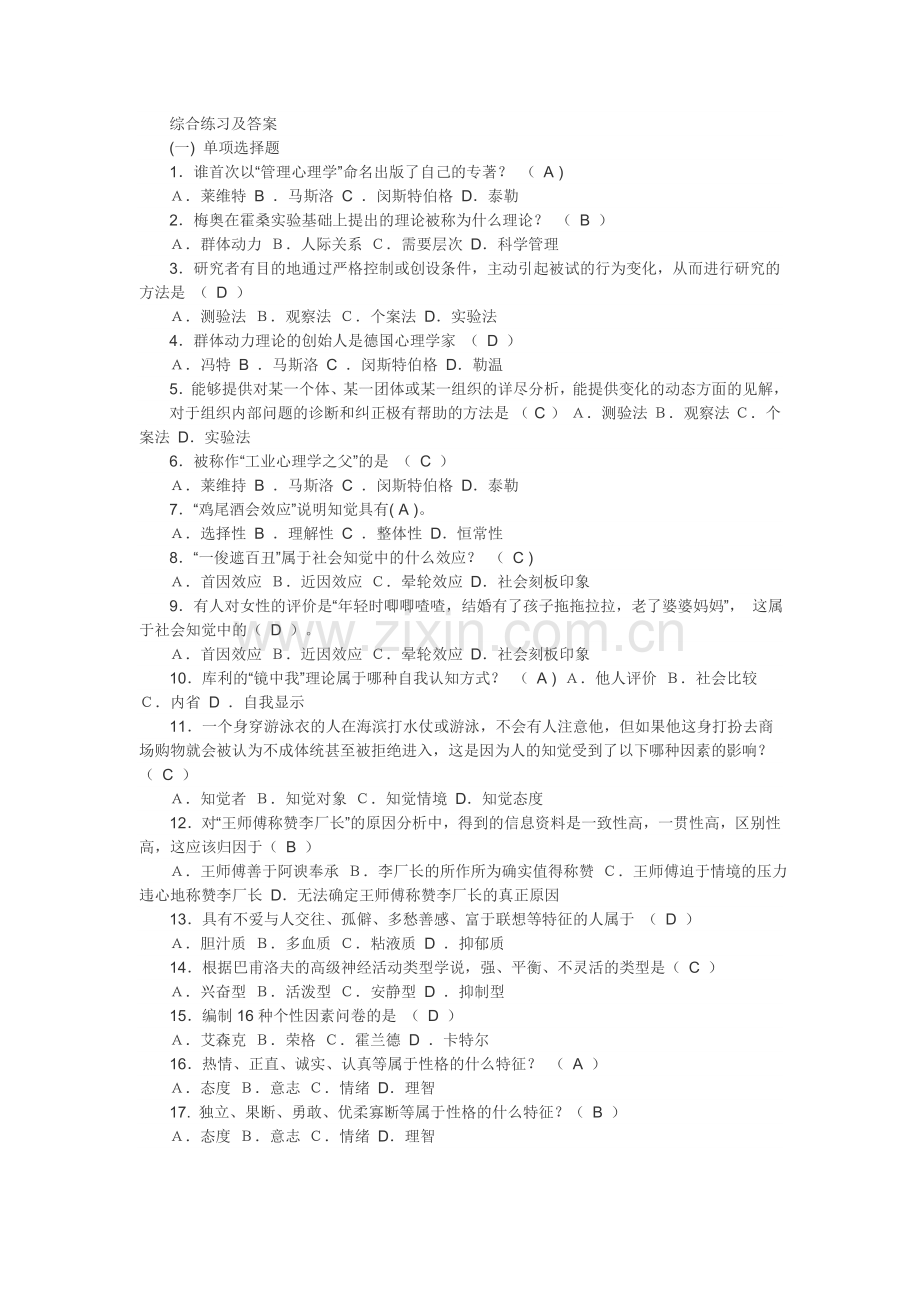 2017年河南电大管理心理学试题及参考答案[精编文档].doc_第1页