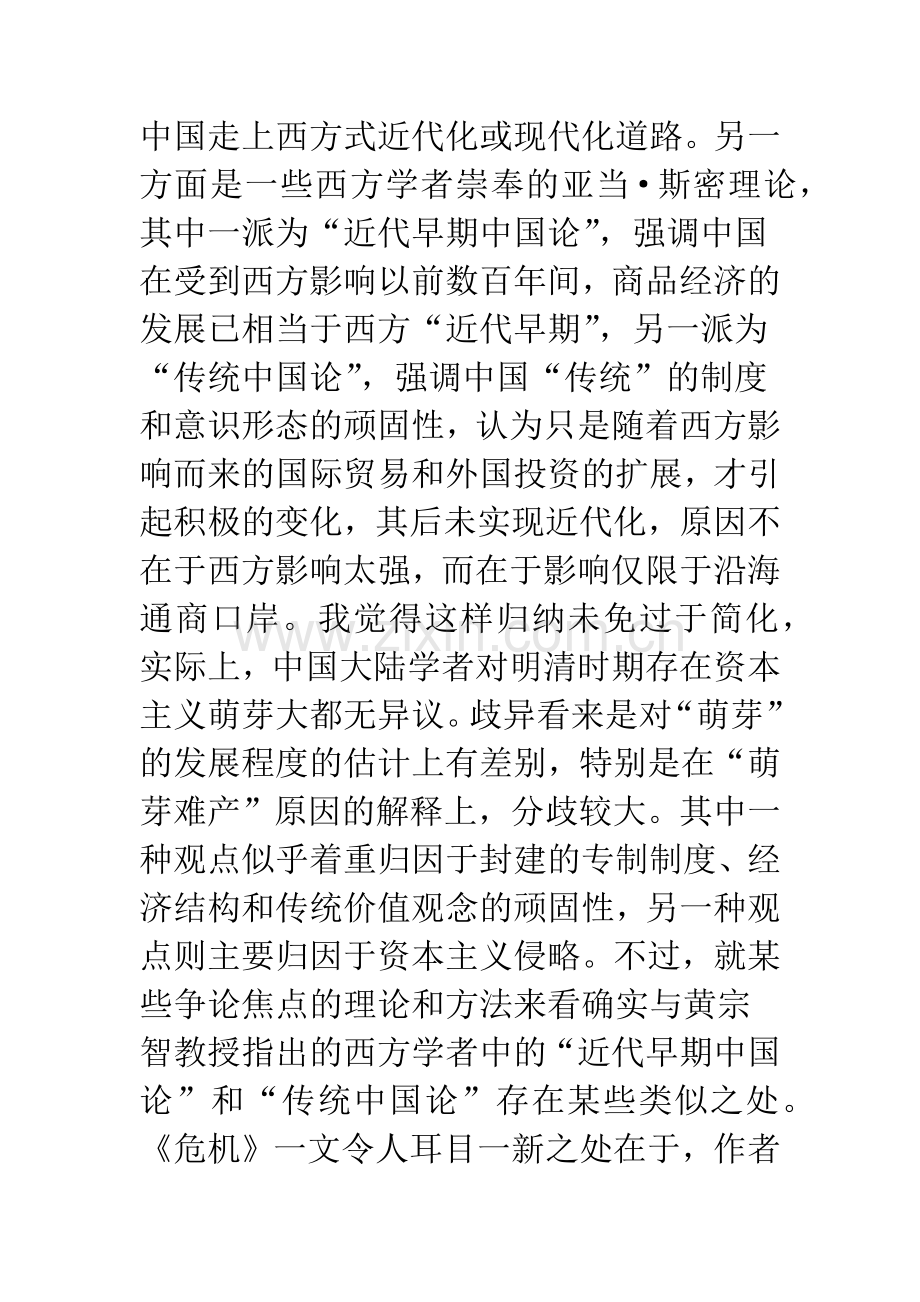 新的研究路线的开拓.docx_第2页