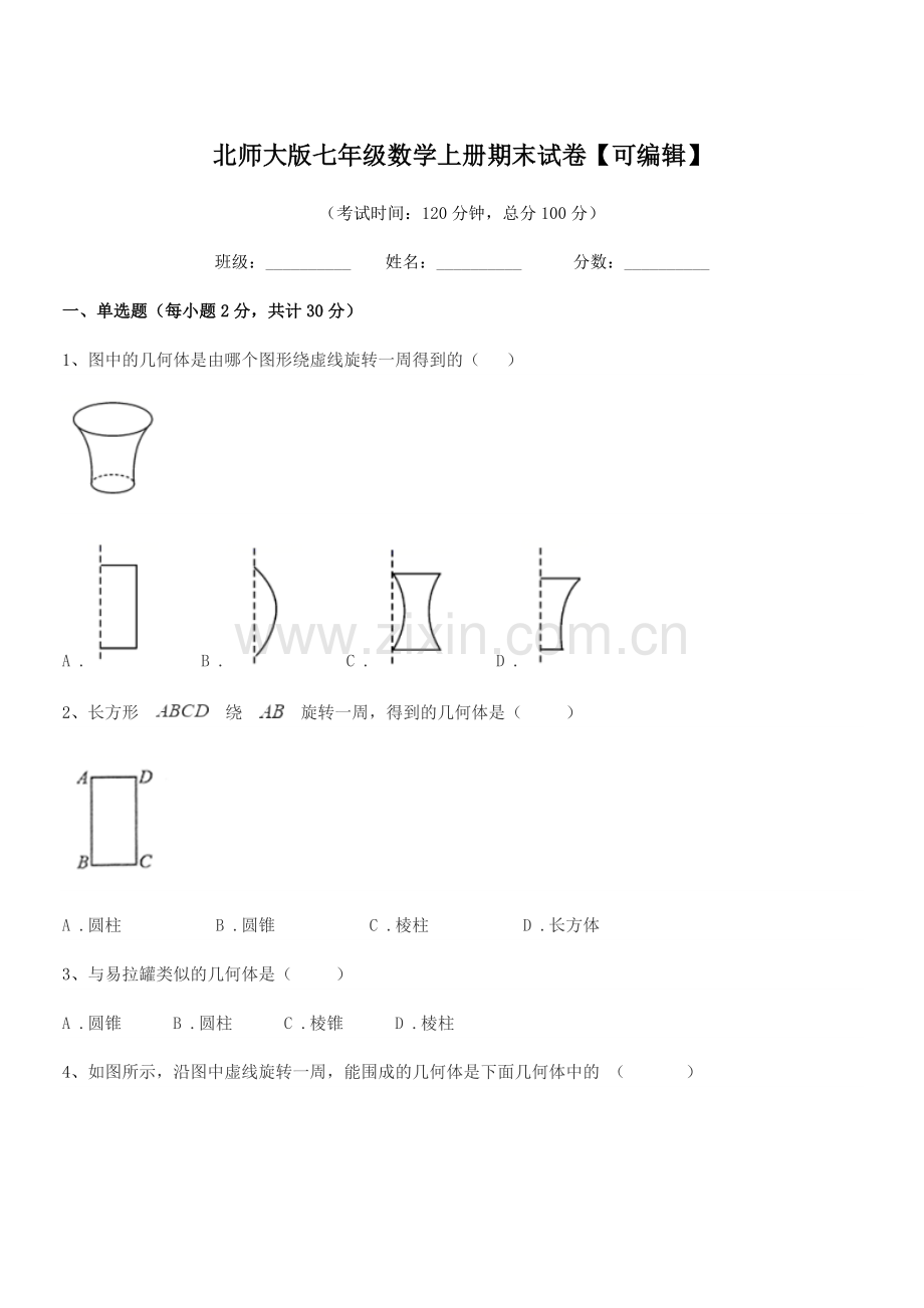 2020年度榆树市榆树市第一中学北师大版七年级数学上册期末试卷.docx_第1页