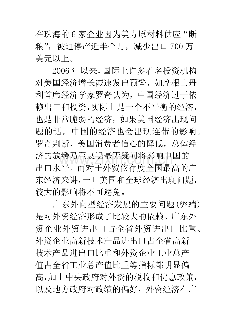 外向型经济发展的对策与建议——以广东为例.docx_第3页