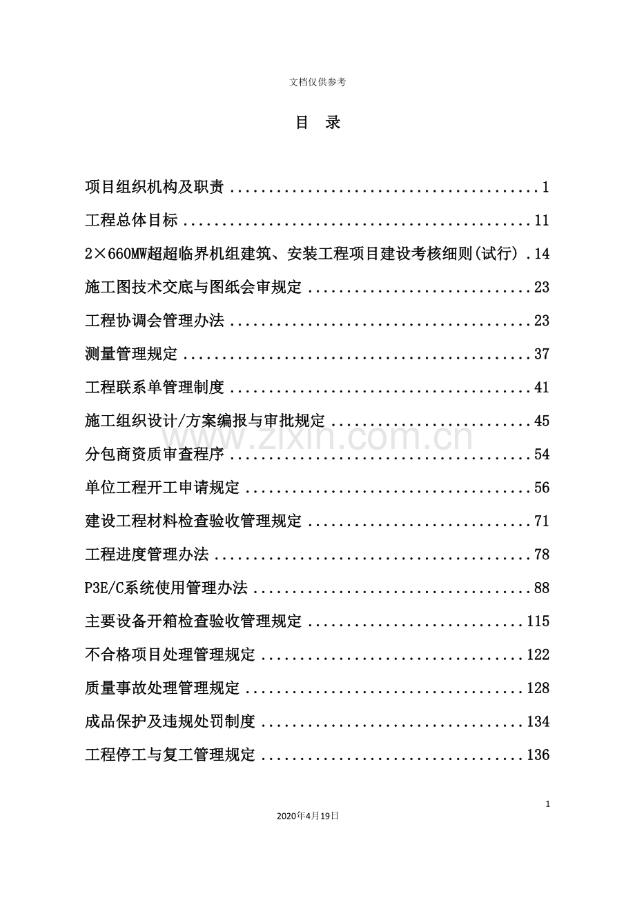 脱硝改造工程管理制度汇编.doc_第3页