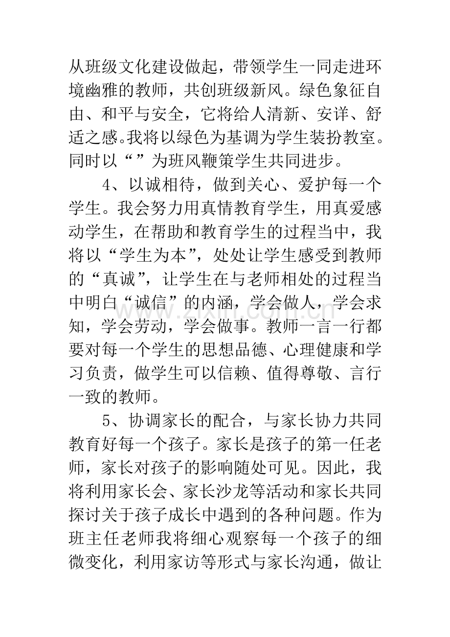 教师师德培养工作计划.docx_第2页