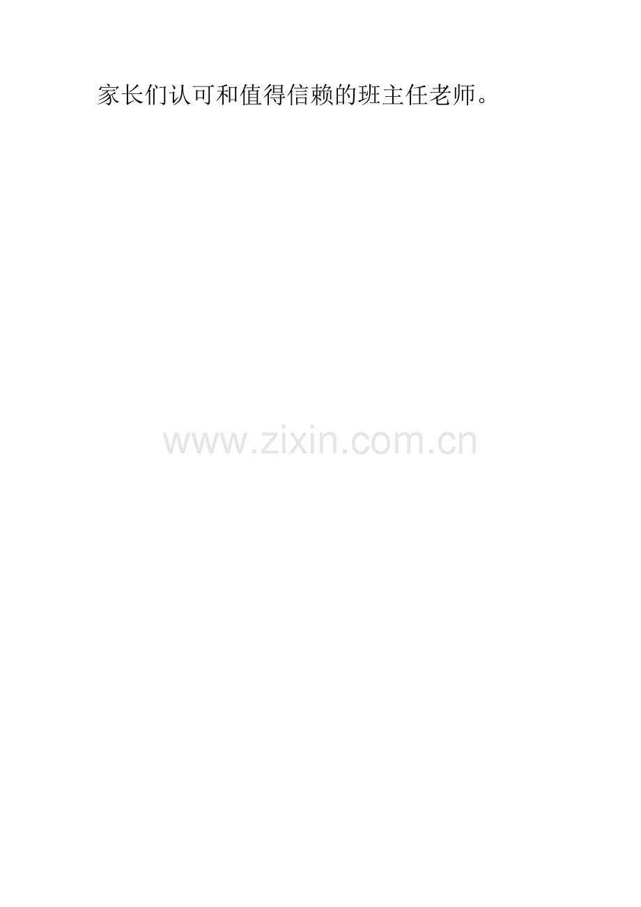 教师师德培养工作计划.docx_第3页