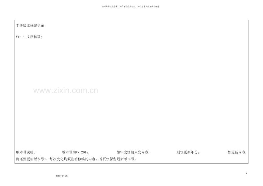 以风险体系建设为核心的混凝土电杆抽检作业指导书.doc_第3页